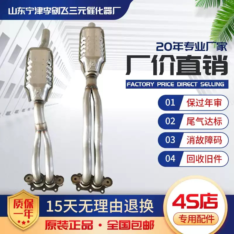 适用于大众宝来1.6 1.8L高尔夫三元催化器尾气净化器