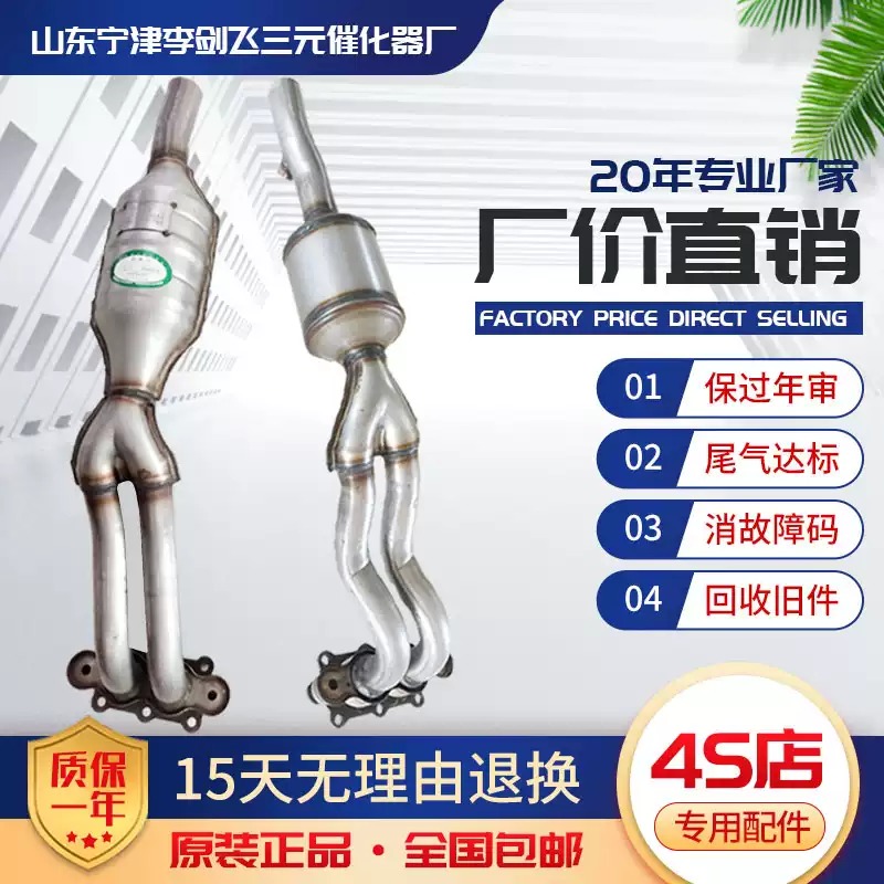 适用于大众捷达两阀 五阀 05款 07款三元催化器汽车排气管净化