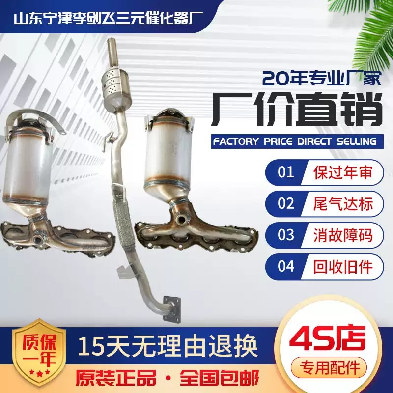 适用于大众老款波罗polo 1.4 1.6朗逸宝来三元催化器保年审