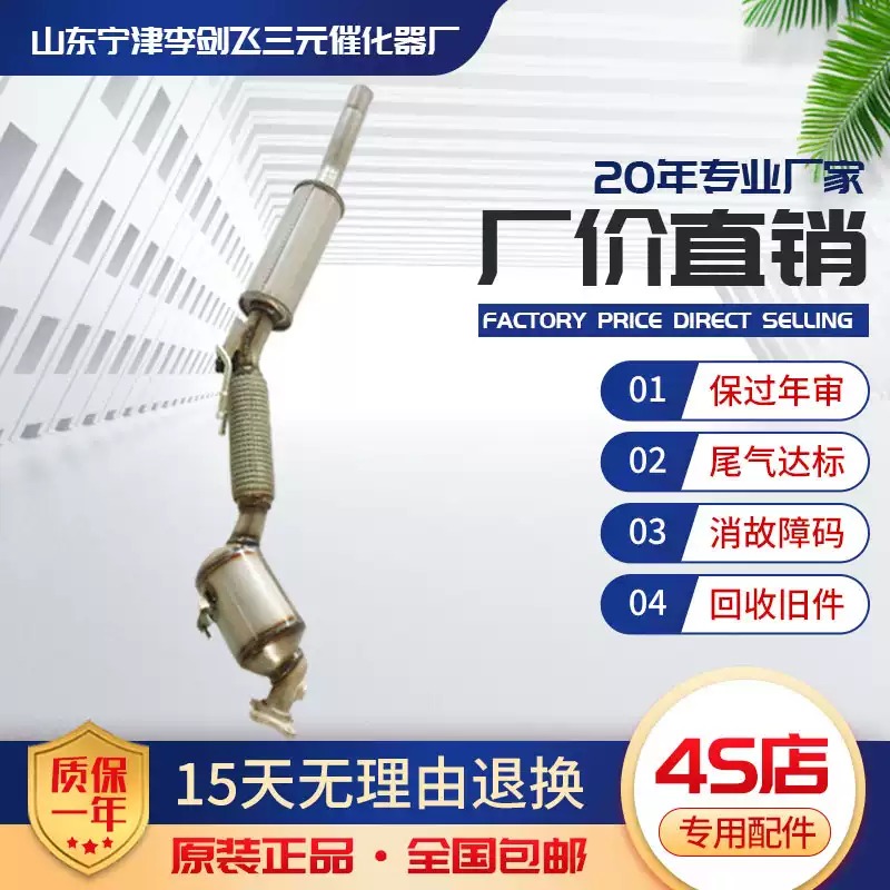 适用于大众新朗逸三元催化器精品