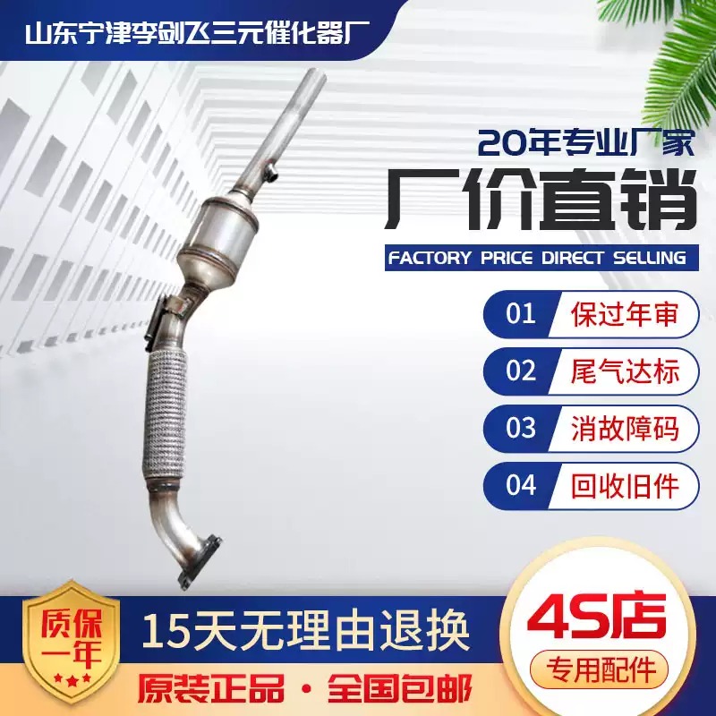 适用于大众朗逸2.0三元催化器汽车尾气净化器