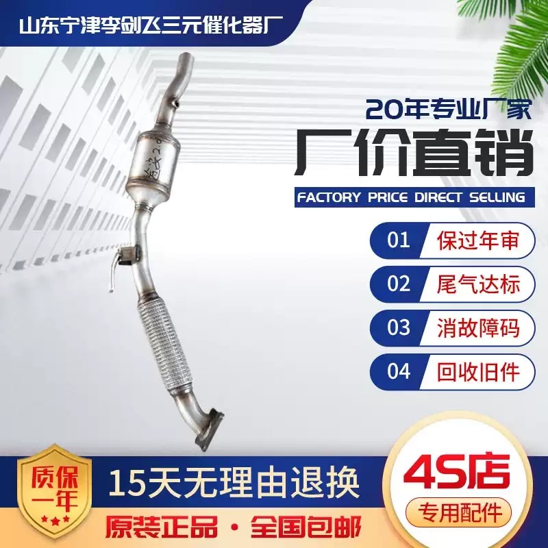 适用于大众途安2.0三元催化器汽车尾气净化器