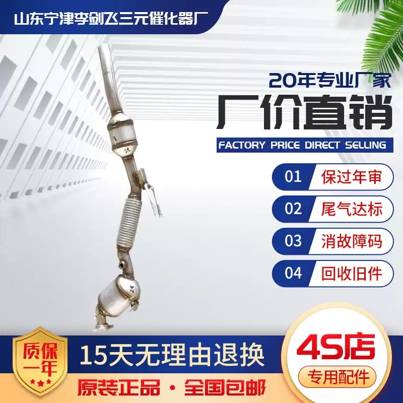 适用于大众新朗逸 新桑塔纳 新捷达三元催化器尾气净化器