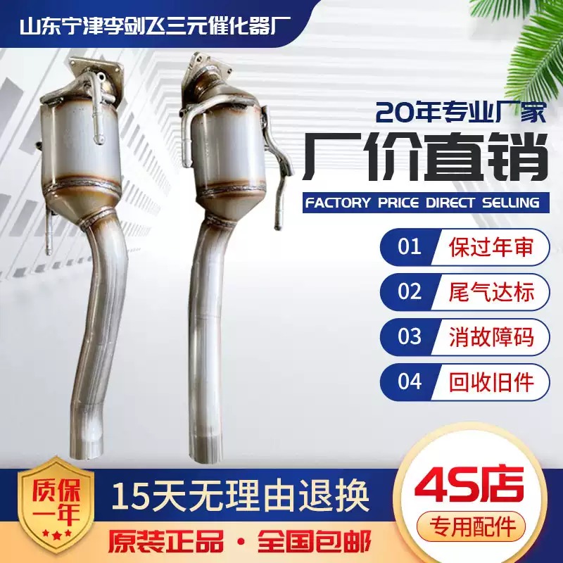 适用奥迪Q7 保时捷卡宴4.2 4.5 4.8大众途锐3.2 中三元催化器精品