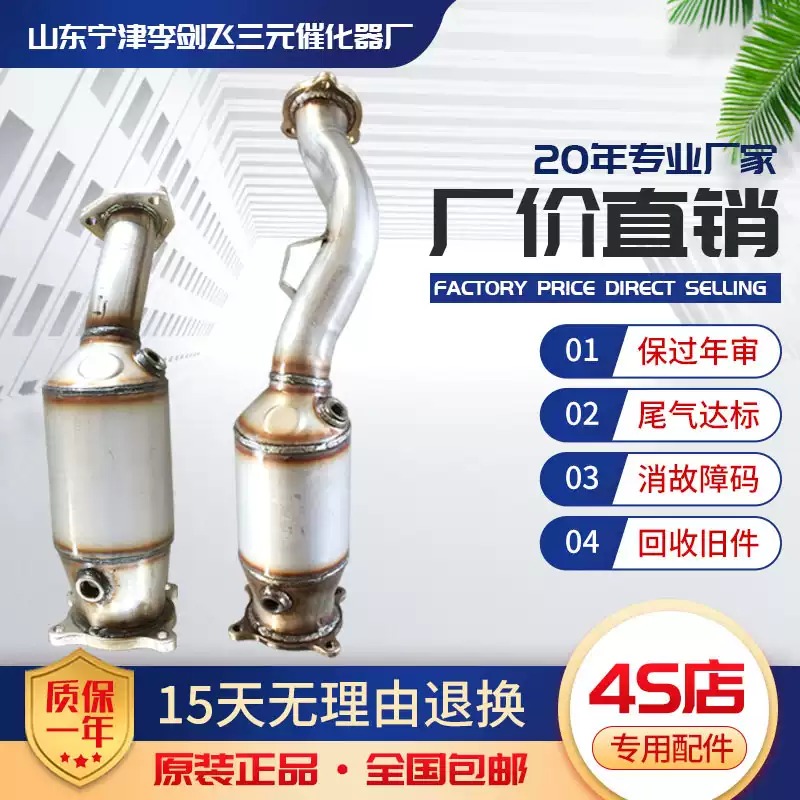 适用奥迪A4 A6L A5 Q5 1.8 2.0 3.0 3.2三元催化器保验车精品