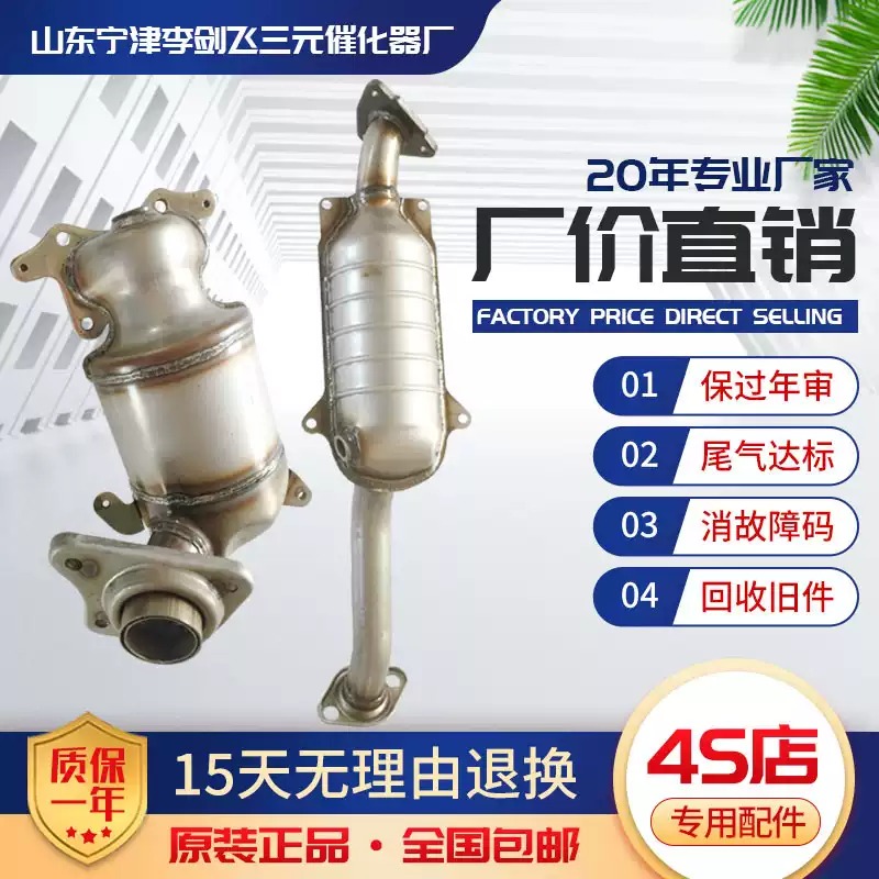 适用于本田飞度1.3 1.5锋范 思迪三元催化器保验车精品
