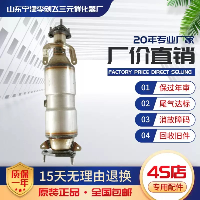适用于广本雅阁2.0/2.3三元催化器汽车尾气净化器