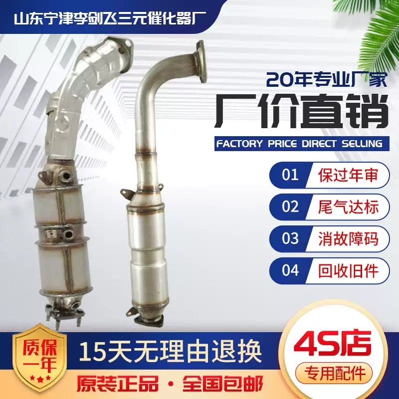 适用于本田CRV 思域1.8 2.0 2.4三元催化器汽车尾气净化