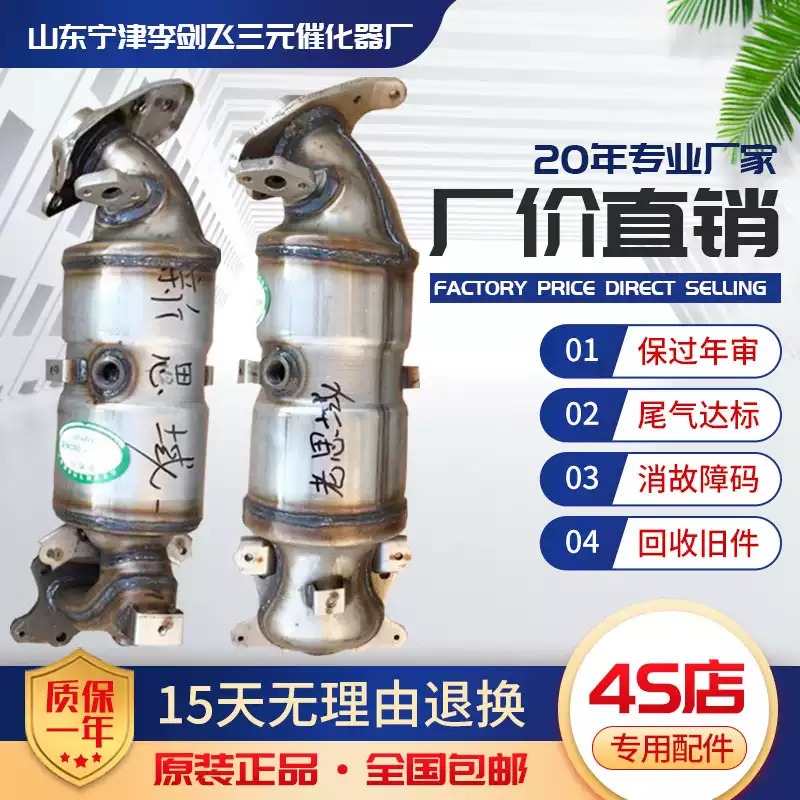 适用于本田思域 CRV 1.8 2.0 2.4雅阁三元催化器保验车精品