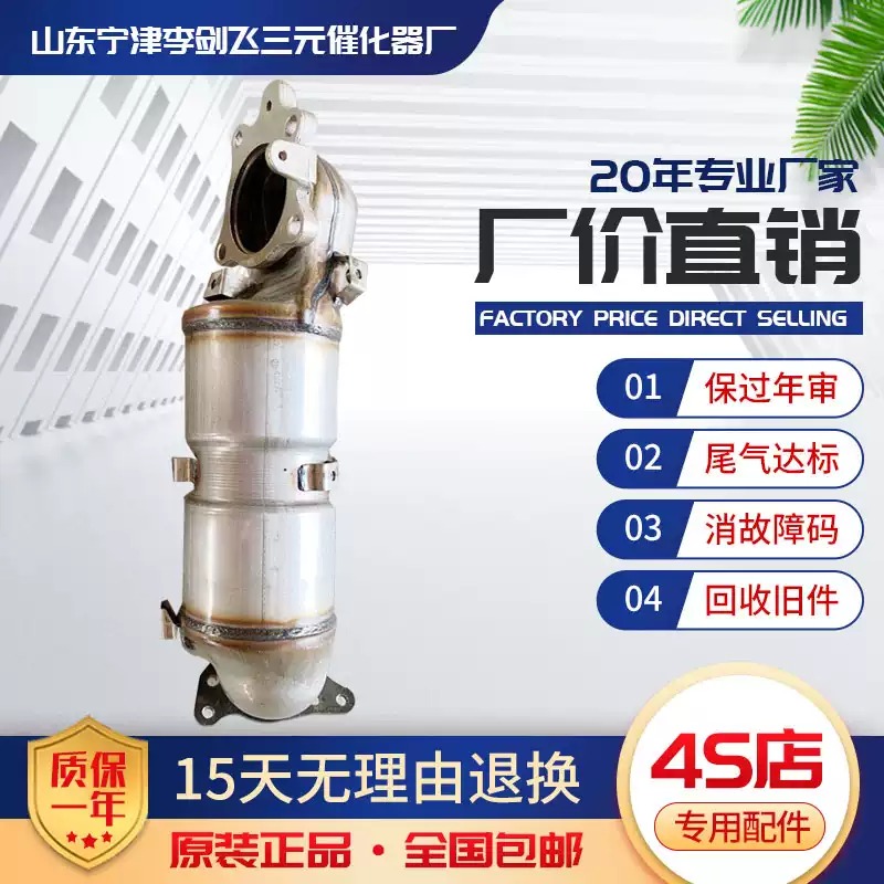 适用于本田十代雅阁 思域 冠道 URV CRV 1.5T三元催化器保验车