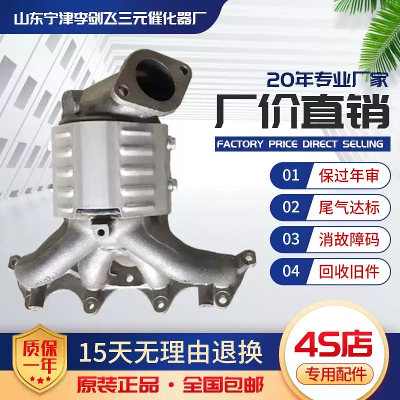 适用于现代悦动 朗动 瑞纳 起亚k3 福瑞迪三元催化尾气净化器