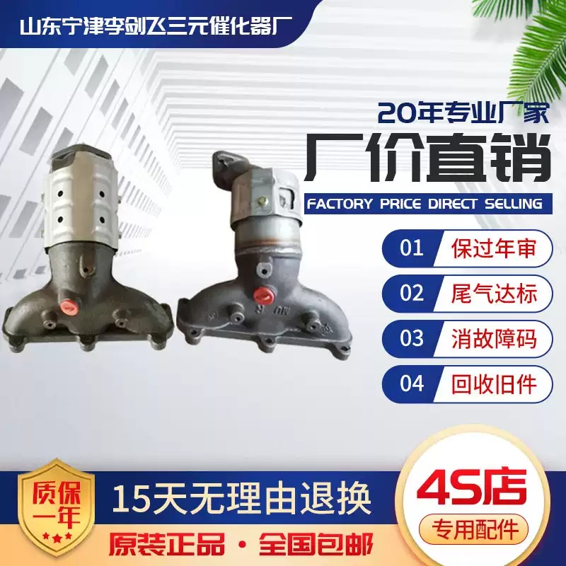 适用于现代新胜达 华泰圣达菲2.4 2.7三元催化器保年审尾气达标