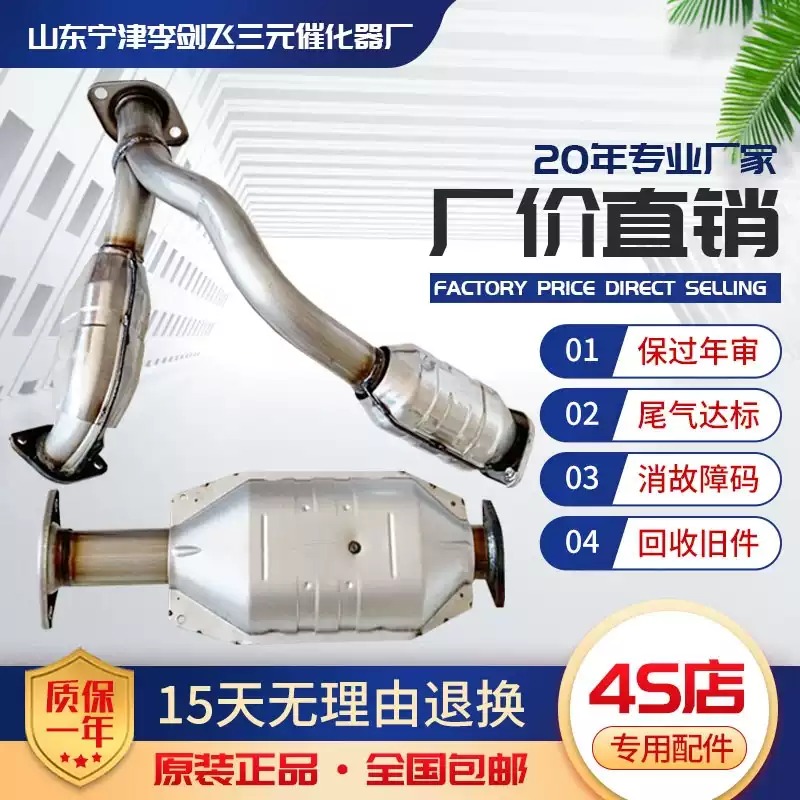 适用长丰三菱猎豹四缸 帕杰罗V73 V77 V97黑金刚三元催化器保年审