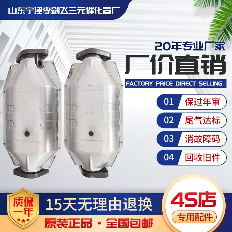 适用于三菱猎豹四缸/风行F6中2.4三元催化器汽车尾气净化器