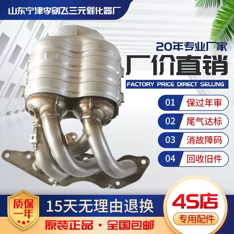 适用三菱戈蓝/格蓝迪/欧蓝德2.4前汽车三元催化器保验车精品