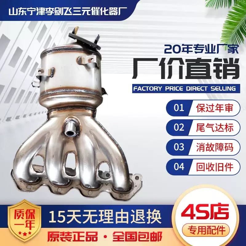 适用于雪弗兰科鲁兹1.6 新景程1.8 英朗三元催化器保验车精品