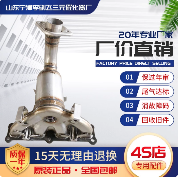 适用吉普指南者 自由客2.4三元催化器汽车尾气净化器
