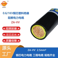 金环宇电线电缆 vv铜芯电力电缆ZA-VV 2.5平方阻燃电缆