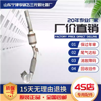 适用于新帕萨特1.8 2.0T三元催化器汽车排气管净化器