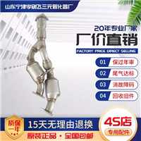 适用于大众途锐3.2三元催化器汽车尾气净化器