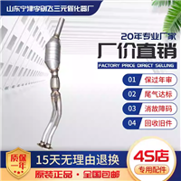 适用于大众帕萨特B5 1.8三元催化器汽车尾气净化器