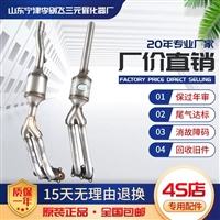 适用于大众宝来经典05/06/07/09三元催化器保验车精品