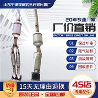 适用于大众速腾1.6 2.0 途安1.8T三元催化器汽车尾气净化器