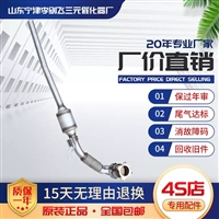 适用于大众迈腾 途观 斯柯达 明锐1.8 2.0T三元催化器保验车精品