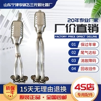 适用于大众宝来1.6 1.8L高尔夫三元催化器尾气净化器