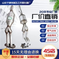 适用于大众捷达两阀 五阀 05款 07款三元催化器汽车排气管净化