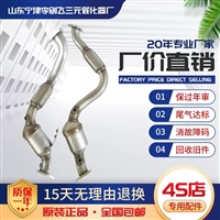 适用于大众途锐 奥迪 Q7 3.6 3.2三元催化器汽车尾气净化器