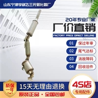 适用于大众新朗逸三元催化器精品