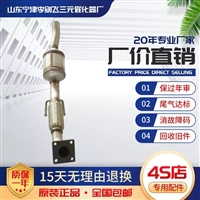 适用于大众捷达王柴油1.9三元催化器汽车尾气净化器
