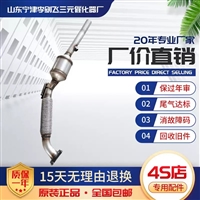 适用于大众朗逸2.0三元催化器汽车尾气净化器