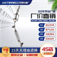 适用于大众途安2.0三元催化器汽车尾气净化器