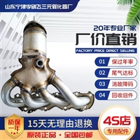 适用于新款大众朗逸 波罗 宝来三元催化器汽车尾气净化