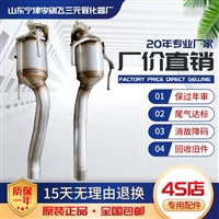 适用奥迪Q7 保时捷卡宴4.2 4.5 4.8大众途锐3.2 中三元催化器精品