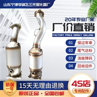 适用奥迪A4 A6L A5 Q5 1.8 2.0 3.0 3.2三元催化器保验车精品