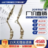 适用于奥迪A6 2.8 2.4三元催化器汽车尾气净化器