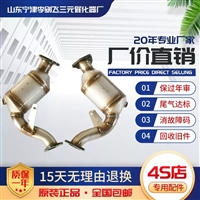 适用于奥迪C7 2.5 A8 3.2三元催化器汽车尾气净化器