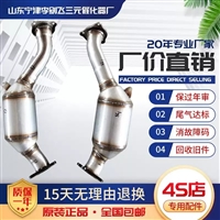 适用于奥迪Q7 3.0T途锐三元催化器汽车尾气净化