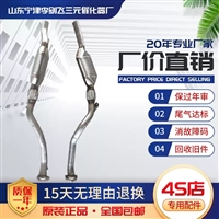 适用于奥迪A6 2.4 2.8三元催化器汽车尾气净化器
