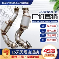 适用于宝马X6三元催化器汽车尾气净化器