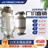 适用于本田八代雅阁2.0 2.4奥德赛 歌诗图 思铂睿 思域三元催化器