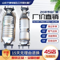 适用于本田六代七八九代雅阁2.0 2.3 2.4奥德赛三元催化器保验车