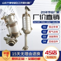 适用于本田飞度1.3 1.5锋范 思迪三元催化器保验车精品