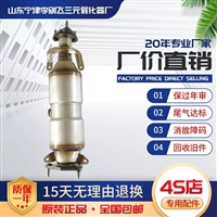 适用于广本雅阁2.0/2.3三元催化器汽车尾气净化器