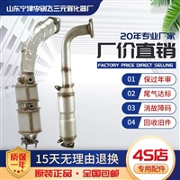 适用于本田CRV 思域1.8 2.0 2.4三元催化器汽车尾气净化