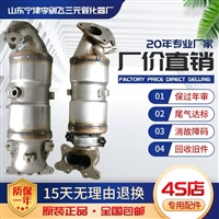 适用于本田雅阁 CRV 思域1.8 2.0 2.4 3.0三元催化器保验车精品