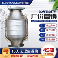 适用于广本 本田 雅阁3.0 3.5中三元催化器汽车尾气净化器